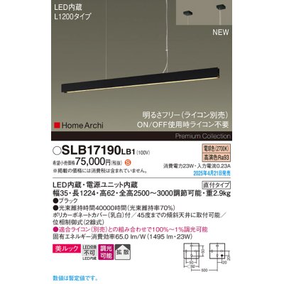 画像1: パナソニック SLB17190LB1 ペンダント L1200 調光(ライコン別売) LED(電球色) 天井吊下型 ラインペンダント 美ルック 拡散 直付タイプ HomeArchi ブラック