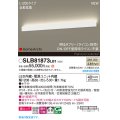 パナソニック SLB81873LB1 ブラケット L1200 調光(ライコン別売) LED(温白色) 天井直付型 壁直付型 ラインブラケット 美ルック 拡散 HomeArchi ホワイト