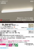 パナソニック SLB81873LB1 ブラケット L1200 調光(ライコン別売) LED(温白色) 天井直付型 壁直付型 ラインブラケット 美ルック 拡散 HomeArchi ホワイト
