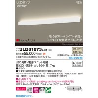 パナソニック SLB81873LB1 ブラケット L1200 調光(ライコン別売) LED(温白色) 天井直付型 壁直付型 ラインブラケット 美ルック 拡散 HomeArchi ホワイト