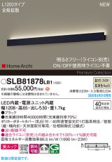 パナソニック SLB81878LB1 ブラケット L1200 調光(ライコン別売) LED(温白色) 天井直付型 壁直付型 ラインブラケット 美ルック 拡散 HomeArchi ブラック