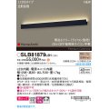 パナソニック SLB81879LB1 ブラケット L1200 調光(ライコン別売) LED(電球色) 天井直付型 壁直付型 ラインブラケット 美ルック 拡散 HomeArchi ブラック