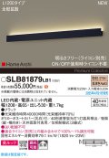 パナソニック SLB81879LB1 ブラケット L1200 調光(ライコン別売) LED(電球色) 天井直付型 壁直付型 ラインブラケット 美ルック 拡散 HomeArchi ブラック