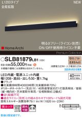 パナソニック SLB81879LB1 ブラケット L1200 調光(ライコン別売) LED(電球色) 天井直付型 壁直付型 ラインブラケット 美ルック 拡散 HomeArchi ブラック