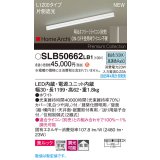 パナソニック SLB50662LB1 建築化照明器具 L1200 調光(ライコン別売) LED(昼白色) 天井直付型 壁直付型 据置取付型 美ルック 拡散 HomeArchi ホワイト