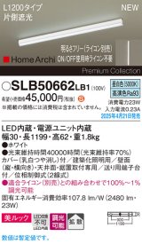 パナソニック SLB50662LB1 建築化照明器具 L1200 調光(ライコン別売) LED(昼白色) 天井直付型 壁直付型 据置取付型 美ルック 拡散 HomeArchi ホワイト