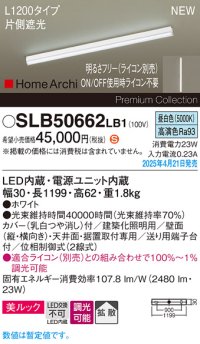 パナソニック SLB50662LB1 建築化照明器具 L1200 調光(ライコン別売) LED(昼白色) 天井直付型 壁直付型 据置取付型 美ルック 拡散 HomeArchi ホワイト