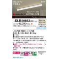 パナソニック SLB50663LB1 建築化照明器具 L1200 調光(ライコン別売) LED(温白色) 天井直付型 壁直付型 据置取付型 美ルック 拡散 HomeArchi ホワイト
