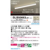 パナソニック SLB50663LB1 建築化照明器具 L1200 調光(ライコン別売) LED(温白色) 天井直付型 壁直付型 据置取付型 美ルック 拡散 HomeArchi ホワイト