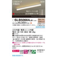 パナソニック SLB50664LB1 建築化照明器具 L1200 調光(ライコン別売) LED(電球色) 天井直付型 壁直付型 据置取付型 美ルック 拡散 HomeArchi ホワイト
