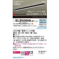 パナソニック SLB50668LB1 建築化照明器具 L1200 調光(ライコン別売) LED(昼白色) 天井直付型 壁直付型 据置取付型 美ルック 拡散 HomeArchi ブラック