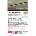 パナソニック SLB50669LB1 建築化照明器具 L1200 調光(ライコン別売) LED(温白色) 天井直付型 壁直付型 据置取付型 美ルック 拡散 HomeArchi ブラック