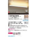 パナソニック SF062WK フロアスタンド LED(電球色) 床置型 ホリゾンタルライト 美ルック 拡散 フットスイッチ付 HomeArchi ホワイト 受注品[§]