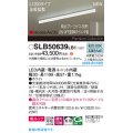 パナソニック SLB50639LB1 建築化照明器具 L1200 調光(ライコン別売) LED(昼白色) 天井直付型 壁直付型 据置取付型 美ルック 拡散 HomeArchi ホワイト
