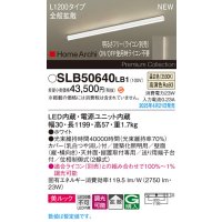 パナソニック SLB50640LB1 建築化照明器具 L1200 調光(ライコン別売) LED(温白色) 天井直付型 壁直付型 据置取付型 美ルック 拡散 HomeArchi ホワイト
