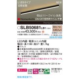 パナソニック SLB50681LB1 建築化照明器具 L1200 調光(ライコン別売) LED(電球色) 天井直付型 壁直付型 据置取付型 美ルック 拡散 HomeArchi ブラック