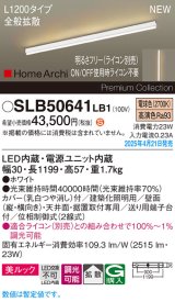 パナソニック SLB50641LB1 建築化照明器具 L1200 調光(ライコン別売) LED(電球色) 天井直付型 壁直付型 据置取付型 美ルック 拡散 HomeArchi ホワイト