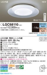 パナソニック LGC68110 シーリングライト 14畳 リモコン調光 リモコン調光調色 カチットF ホワイト
