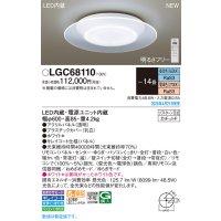 パナソニック LGC68110 シーリングライト 14畳 リモコン調光 リモコン調光調色 カチットF ホワイト