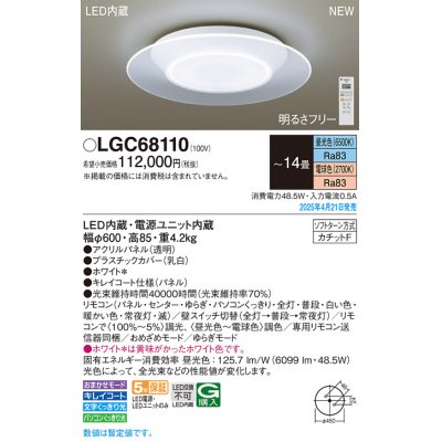 画像1: パナソニック LGC68110 シーリングライト 14畳 リモコン調光 リモコン調光調色 カチットF ホワイト
