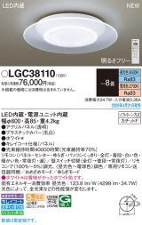 パナソニック LGC38110 シーリングライト 8畳 リモコン調光 リモコン調光調色 カチットF ホワイト