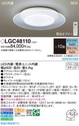 パナソニック LGC48110 シーリングライト 10畳 リモコン調光 リモコン調光調色 カチットF ホワイト