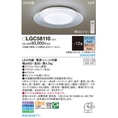画像1: パナソニック LGC58110 シーリングライト 12畳 リモコン調光 リモコン調光調色 カチットF ホワイト