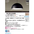 パナソニック SLB15182B(ランプ同梱) ペンダント LED(電球色) 配線ダクト取付型 ダイニング用 ランプ交換型 MODIFY パネル付型 ブラック