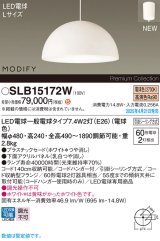 パナソニック SLB15172W(ランプ同梱) ペンダント LED(電球色) 天井吊下型 ダイニング用 引掛シーリング ランプ交換型 MODIFY パネル付型 ホワイト