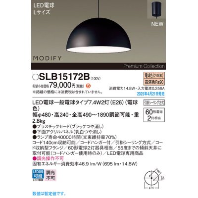 画像1: パナソニック SLB15172B(ランプ同梱) ペンダント LED(電球色) 天井吊下型 ダイニング用 引掛シーリング ランプ交換型 MODIFY パネル付型 ブラック