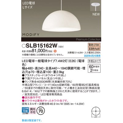 画像1: パナソニック SLB15162W(ランプ同梱) ペンダント LED(電球色) 天井半埋込吊下型 ダイニング用 ランプ交換型 MODIFY パネル付型 ホワイト