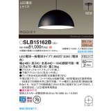 パナソニック SLB15162B(ランプ同梱) ペンダント LED(電球色) 天井半埋込吊下型 ダイニング用 ランプ交換型 MODIFY パネル付型 ブラック