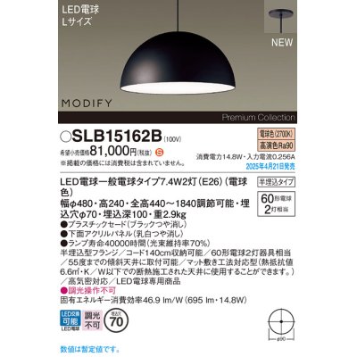画像1: パナソニック SLB15162B(ランプ同梱) ペンダント LED(電球色) 天井半埋込吊下型 ダイニング用 ランプ交換型 MODIFY パネル付型 ブラック