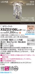 パナソニック XSZD3106LLB1 ダウンライト 埋込穴φ100 調光(ライコン別売) LED(電球色) 天井埋込型 浅型8H 高気密SB形 拡散マイルド