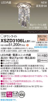パナソニック XSZD3106LLB1 ダウンライト 埋込穴φ100 調光(ライコン別売) LED(電球色) 天井埋込型 浅型8H 高気密SB形 拡散マイルド