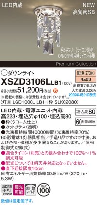 パナソニック XSZD3106LLB1 ダウンライト 埋込穴φ100 調光(ライコン別売) LED(電球色) 天井埋込型 浅型8H 高気密SB形 拡散マイルド