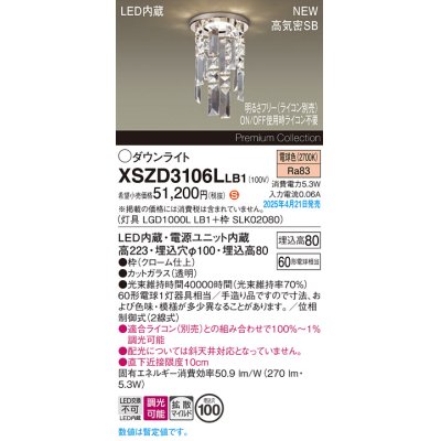 画像1: パナソニック XSZD3106LLB1 ダウンライト 埋込穴φ100 調光(ライコン別売) LED(電球色) 天井埋込型 浅型8H 高気密SB形 拡散マイルド
