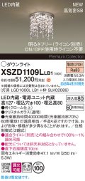 パナソニック XSZD1109LLB1 ダウンライト 埋込穴φ100 調光(ライコン別売) LED(電球色) 天井埋込型 浅型8H 高気密SB形 拡散マイルド