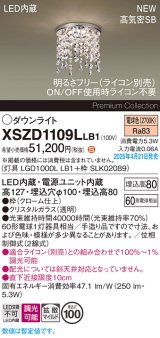 パナソニック XSZD1109LLB1 ダウンライト 埋込穴φ100 調光(ライコン別売) LED(電球色) 天井埋込型 浅型8H 高気密SB形 拡散マイルド