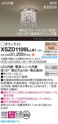 パナソニック XSZD1109LLB1 ダウンライト 埋込穴φ100 調光(ライコン別売) LED(電球色) 天井埋込型 浅型8H 高気密SB形 拡散マイルド