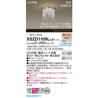 画像1: パナソニック XSZD1109LLB1 ダウンライト 埋込穴φ100 調光(ライコン別売) LED(電球色) 天井埋込型 浅型8H 高気密SB形 拡散マイルド