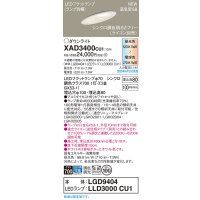 パナソニック XAD3400CU1(ランプ別梱) ダウンライト 埋込穴φ100 LED(調色) 天井埋込型 傾斜天井用 浅型8H 拡散マイルド ランプ交換型 調色調光タイプ ホワイト