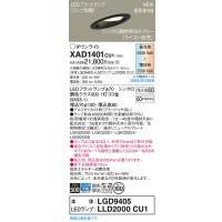 パナソニック XAD1401CU1(ランプ別梱) ダウンライト 埋込穴φ100 LED(調色) 天井埋込型 傾斜天井用 浅型8H 拡散マイルド ランプ交換型 調色調光タイプ ブラック