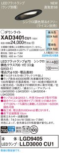 パナソニック XAD3401CU1(ランプ別梱) ダウンライト 埋込穴φ100 LED(調色) 天井埋込型 傾斜天井用 浅型8H 拡散マイルド ランプ交換型 調色調光タイプ ブラック