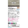 パナソニック XSZD1066LCB1(ランプ別梱) ダウンライト 埋込穴φ75 調光(ライコン別売) LED(電球色) 天井埋込型 高気密SB形 集光48度 ランプ交換型 ホワイト