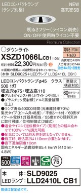 パナソニック XSZD1066LCB1(ランプ別梱) ダウンライト 埋込穴φ75 調光(ライコン別売) LED(電球色) 天井埋込型 高気密SB形 集光48度 ランプ交換型 ホワイト