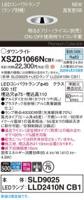 パナソニック XSZD1066NCB1(ランプ別梱) ダウンライト 埋込穴φ75 調光(ライコン別売) LED(昼白色) 天井埋込型 高気密SB形 集光48度 ランプ交換型 ホワイト