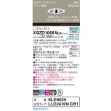 パナソニック XSZD1066NCB1(ランプ別梱) ダウンライト 埋込穴φ75 調光(ライコン別売) LED(昼白色) 天井埋込型 高気密SB形 集光48度 ランプ交換型 ホワイト