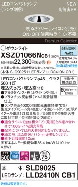 パナソニック XSZD1066NCB1(ランプ別梱) ダウンライト 埋込穴φ75 調光(ライコン別売) LED(昼白色) 天井埋込型 高気密SB形 集光48度 ランプ交換型 ホワイト