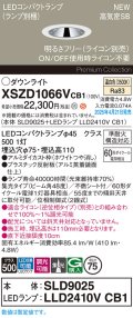 パナソニック XSZD1066VCB1(ランプ別梱) ダウンライト 埋込穴φ75 調光(ライコン別売) LED(温白色) 天井埋込型 高気密SB形 集光48度 ランプ交換型 ホワイト